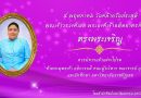 ๕ พฤษภาคม วันคล้ายวันประสูติ พระเจ้าวรวงศ์เธอ พระองค์เจ้าอทิตยาทรกิติคุณ