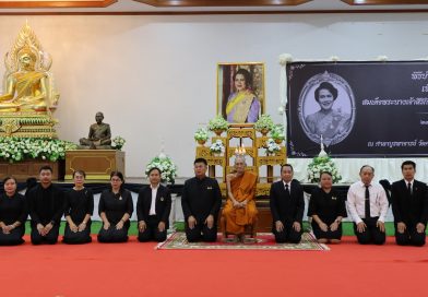 พิธีบำเพ็ญกุศลสวดพระอภิธรรมถวายเป็นพระราชกุศล แด่สมเด็จพระนางเจ้าสิริกิติ์ พระบรมราชินีนาถ พระบรมราชชนนีพันปีหลวง