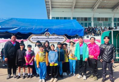 สนับสนุน ป๊อปคอร์นให้แก่นักเรียนโรงเรียนสาธิตมหาวิทยาลัยราชภัฏเลย