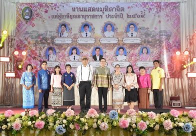 งานแสดงมุทิตาจิตแด่ผู้เกษียณอายุราชการ ประจำปี ๒๕๖๙ วันที่ ๑๖ กันยายน ๒๕๖๙